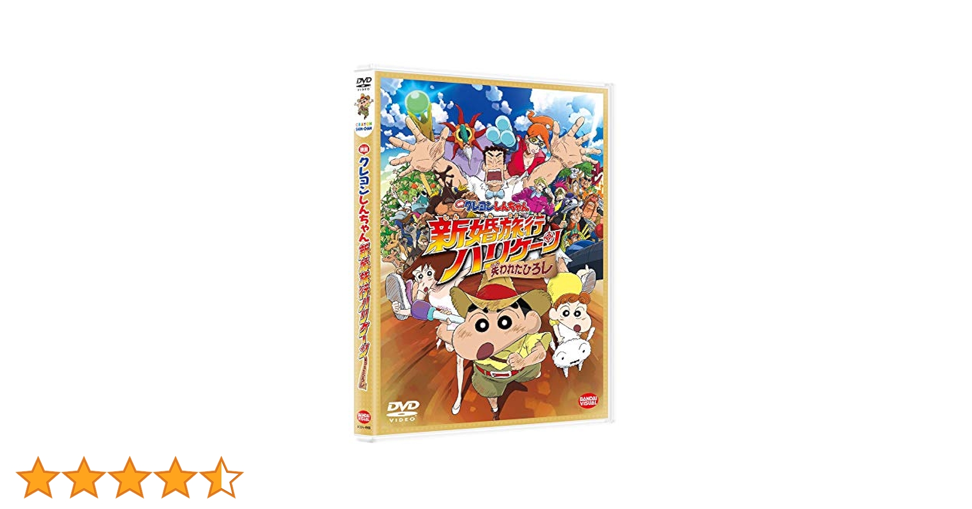 (未使用･未開封品)映画クレヨンしんちゃん 新婚旅行ハリケーン ~失われたひろし~ [DVD] Amazon.co.jp: 映画クレヨンしんちゃん 新婚旅行ハリケーン ~失